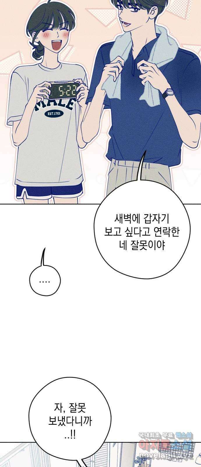 청춘일지 55화 5