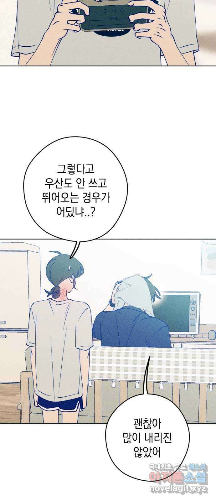 청춘일지 55화 8
