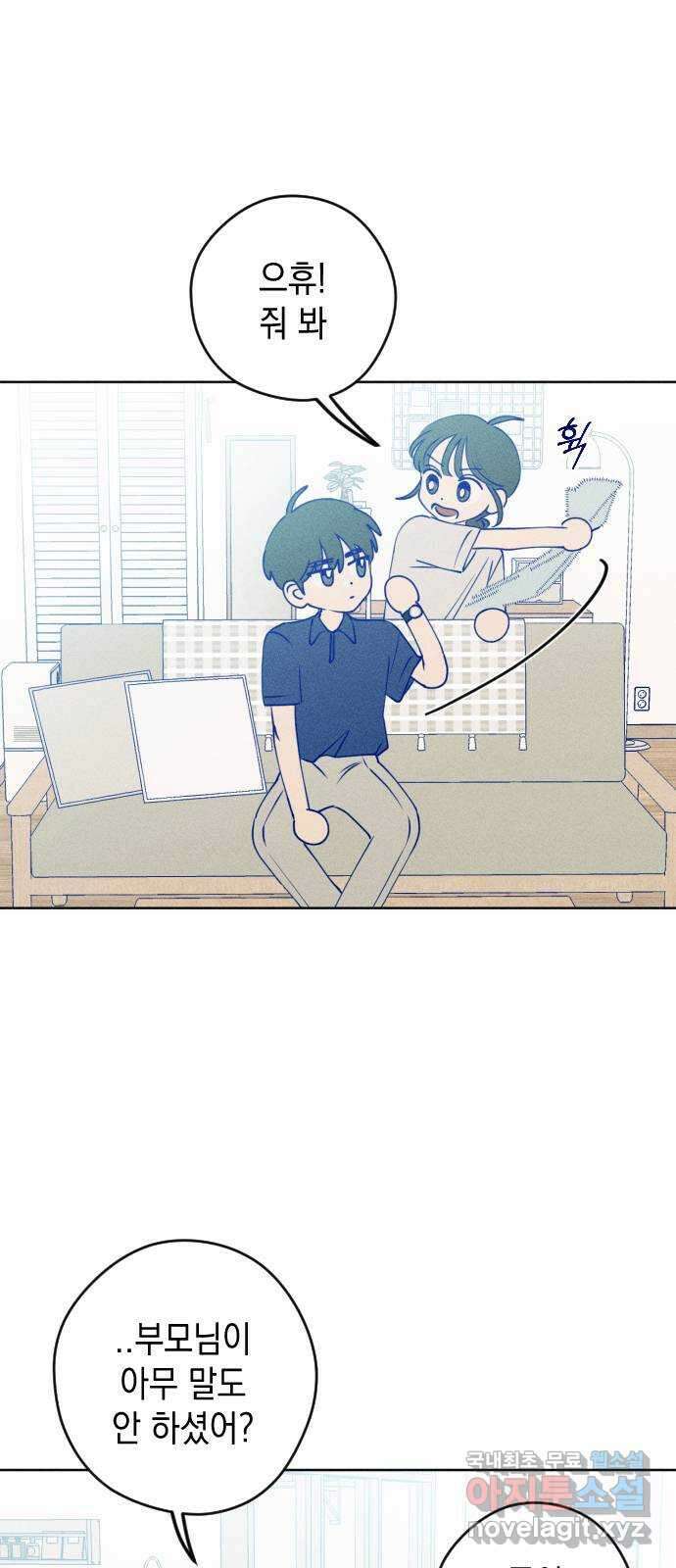 청춘일지 55화 9