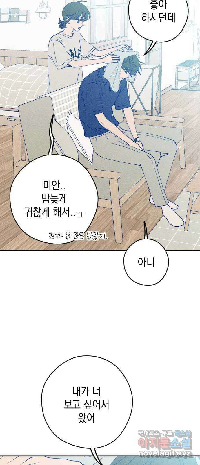 청춘일지 55화 10