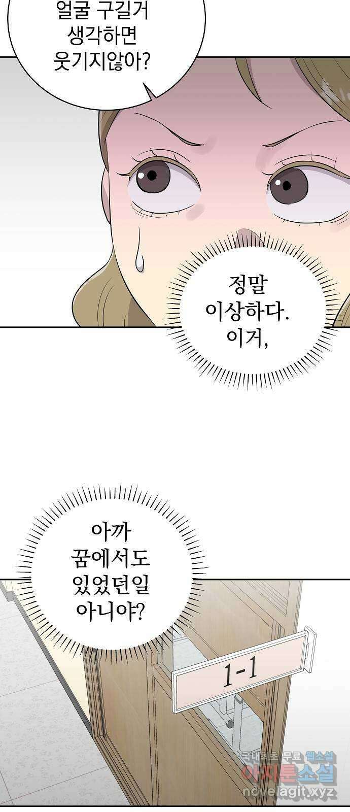 예명여고 18화 출입금지구역_옥상(3) 5