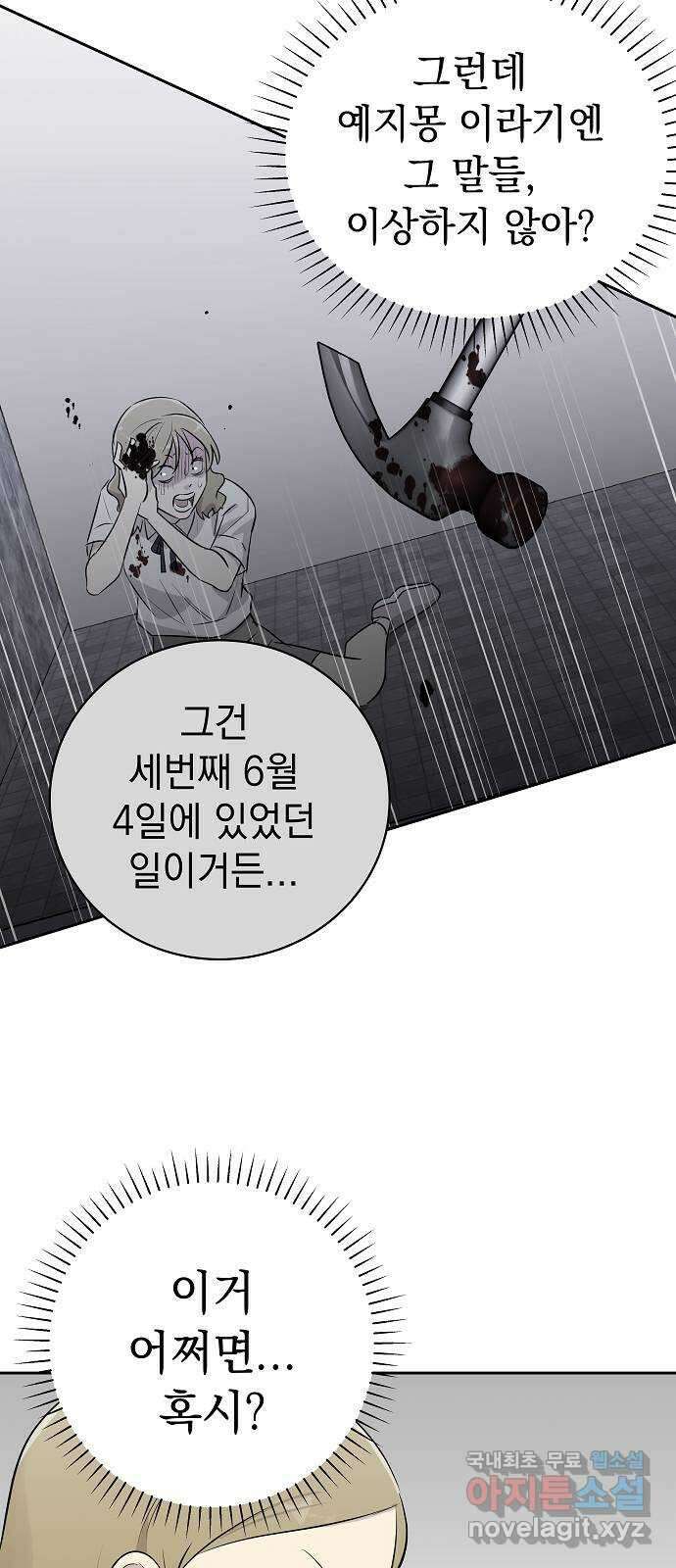 예명여고 18화 출입금지구역_옥상(3) 10