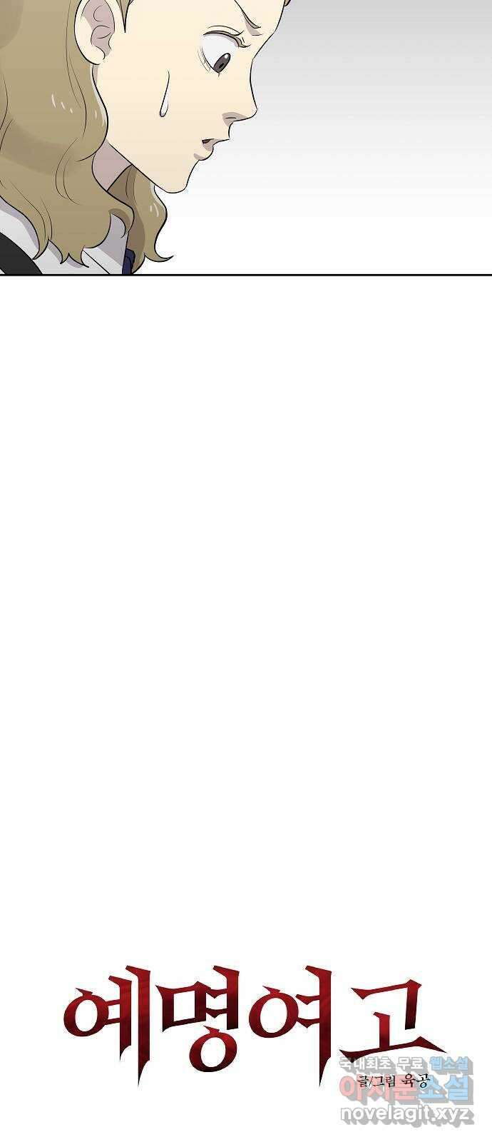 예명여고 18화 출입금지구역_옥상(3) 11