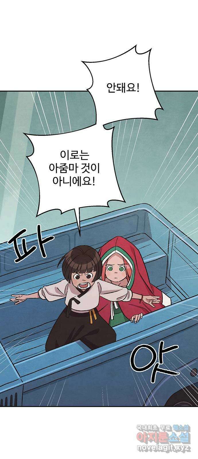 달과 인어 19화 4