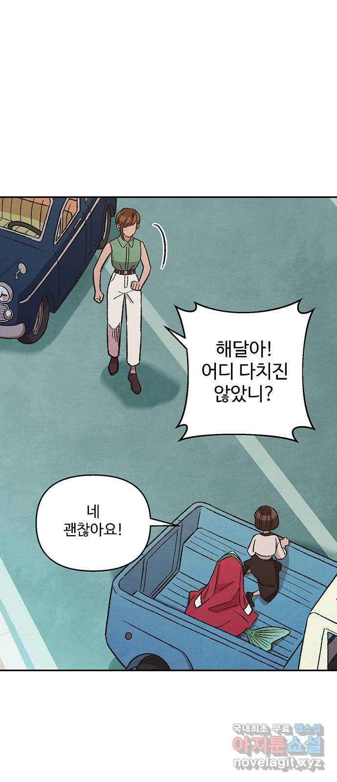 달과 인어 19화 8