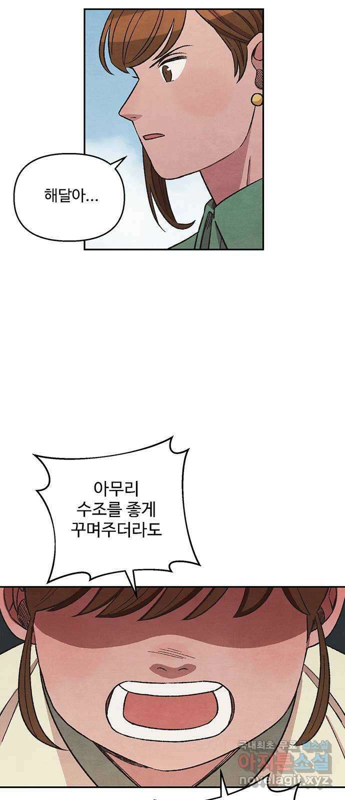 달과 인어 19화 11