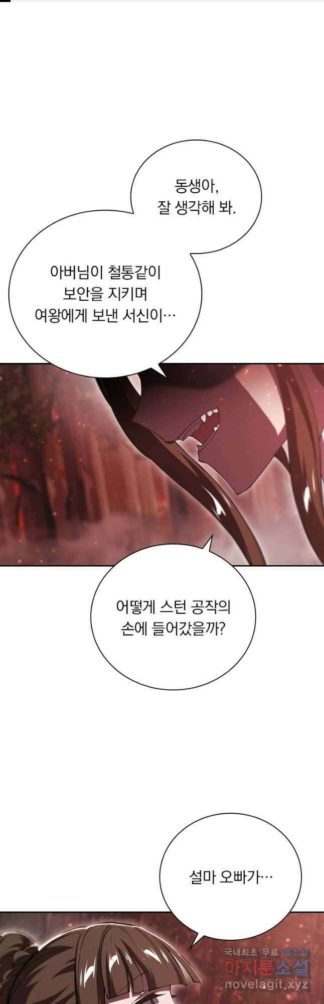 서큐버스가 되어버린 기사님 174화 1