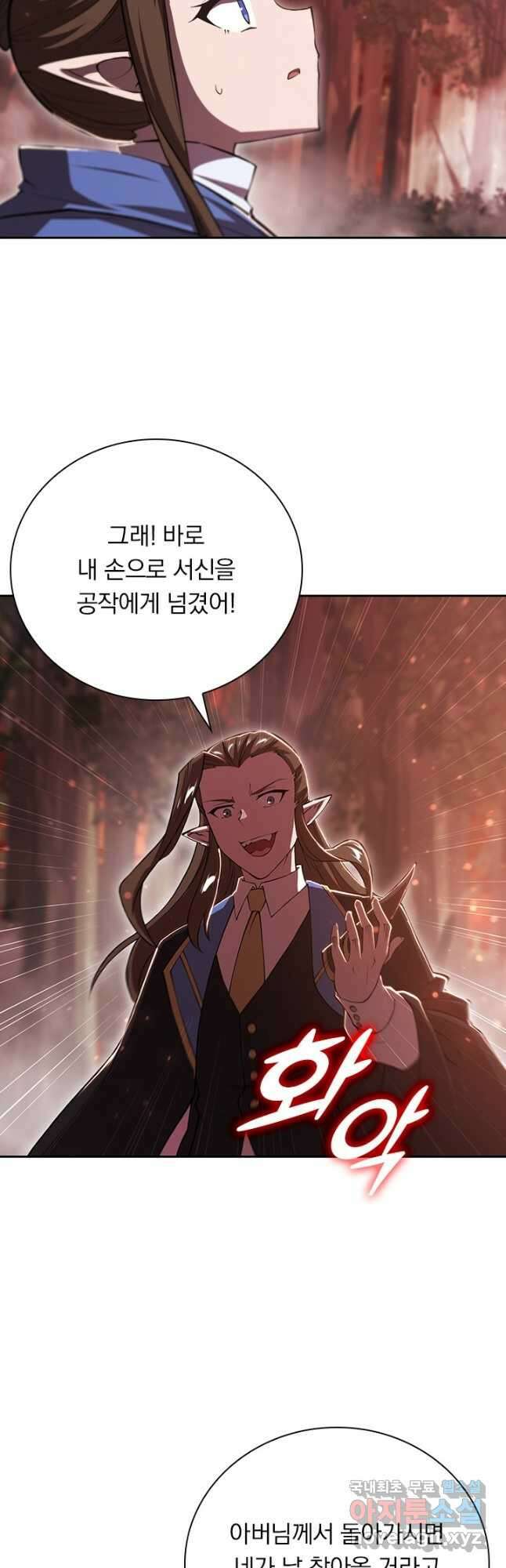 서큐버스가 되어버린 기사님 174화 2