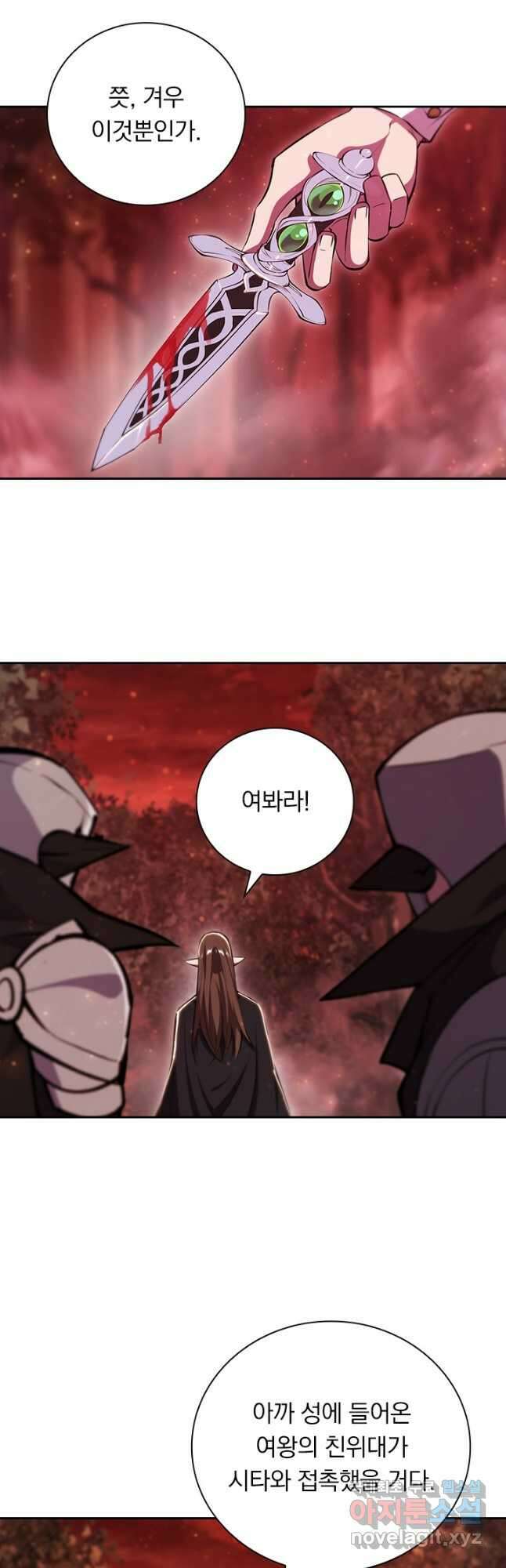 서큐버스가 되어버린 기사님 174화 8