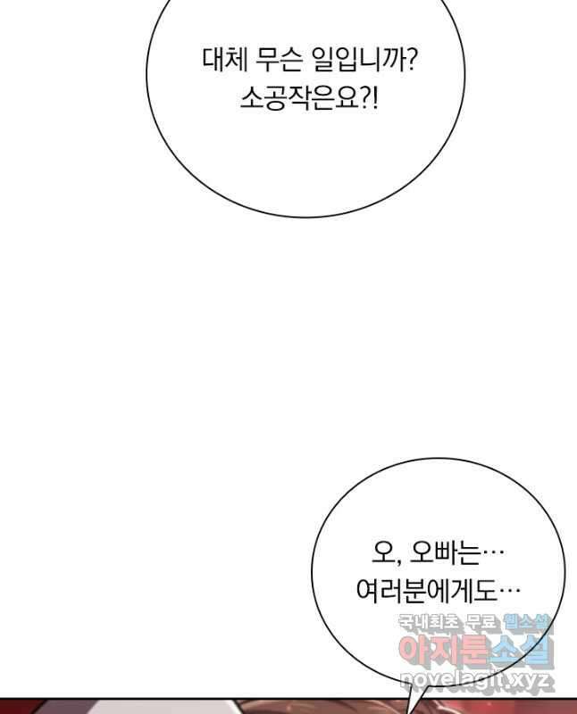 서큐버스가 되어버린 기사님 174화 15