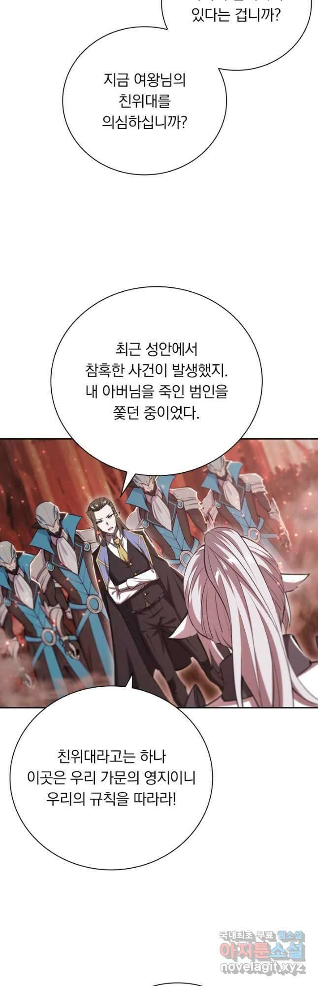 서큐버스가 되어버린 기사님 174화 20