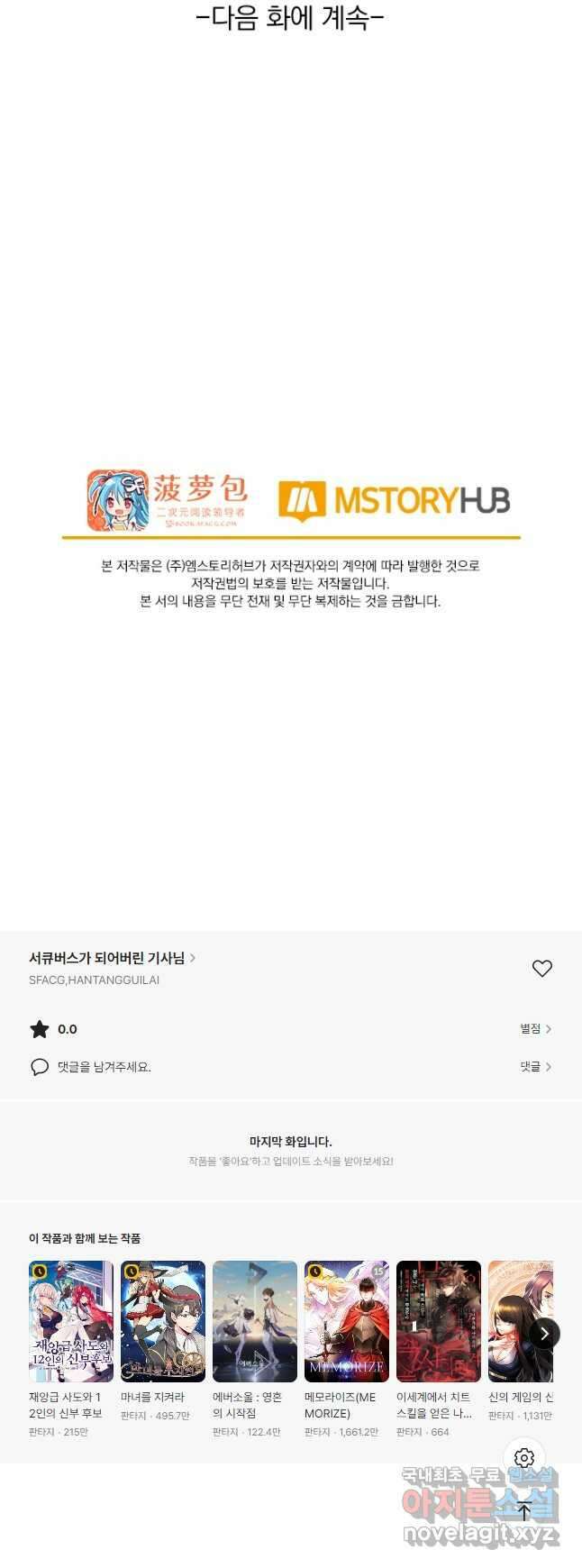 서큐버스가 되어버린 기사님 174화 29