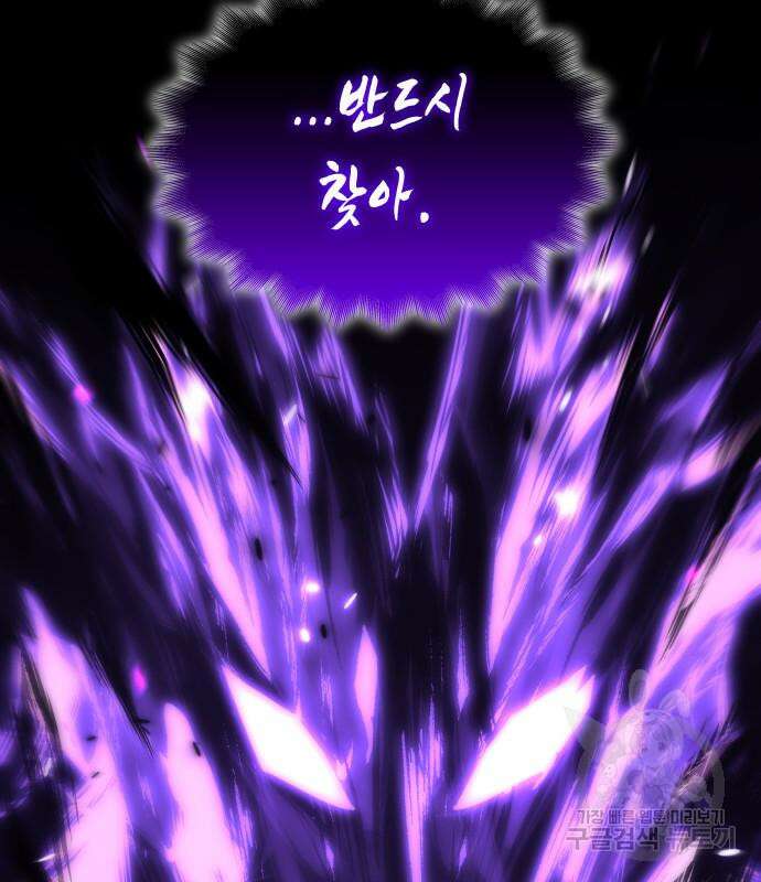 망나니 소교주로 환생했다 98화 7