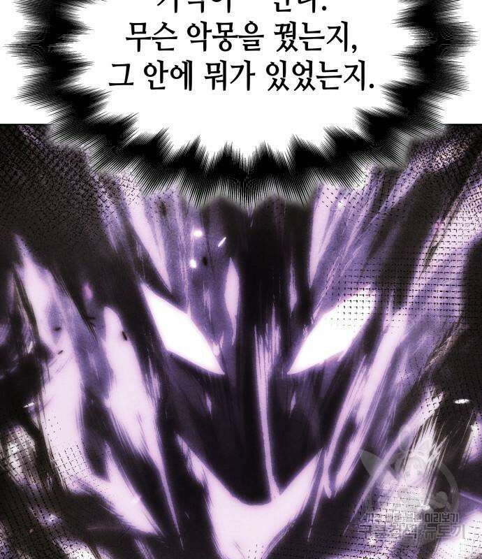 망나니 소교주로 환생했다 98화 18