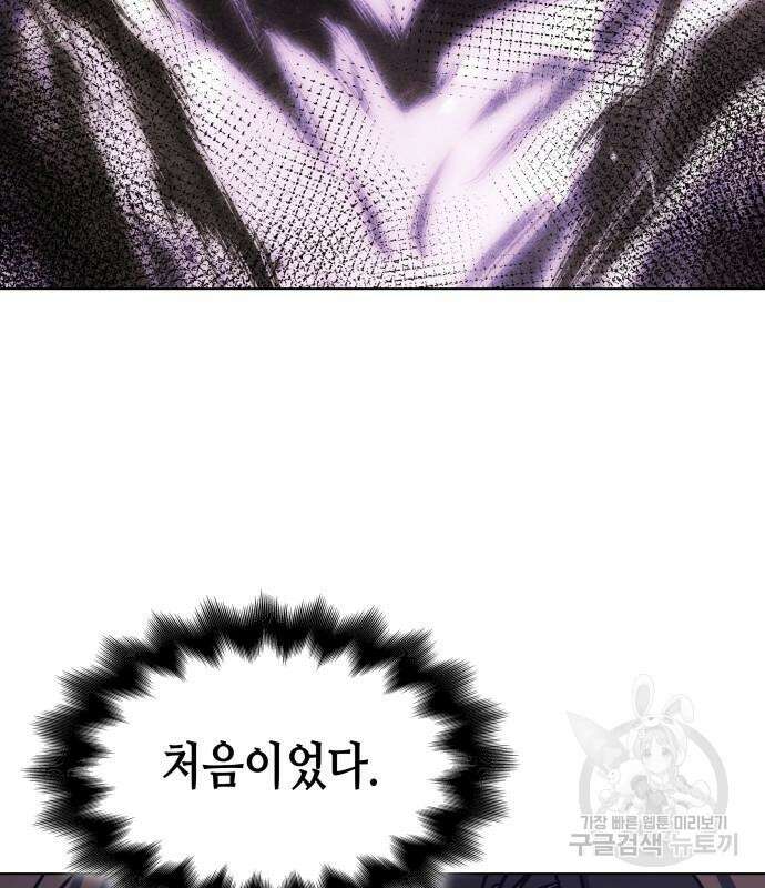 망나니 소교주로 환생했다 98화 19