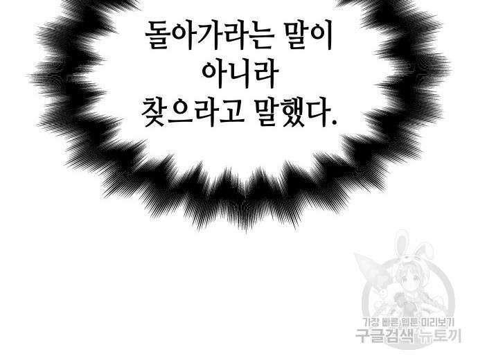 망나니 소교주로 환생했다 98화 21