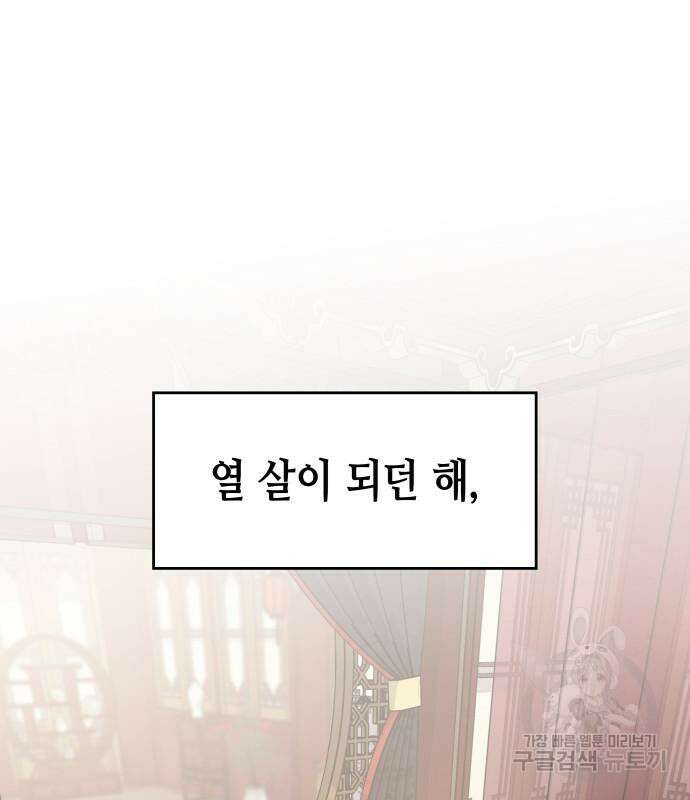 망나니 소교주로 환생했다 98화 22