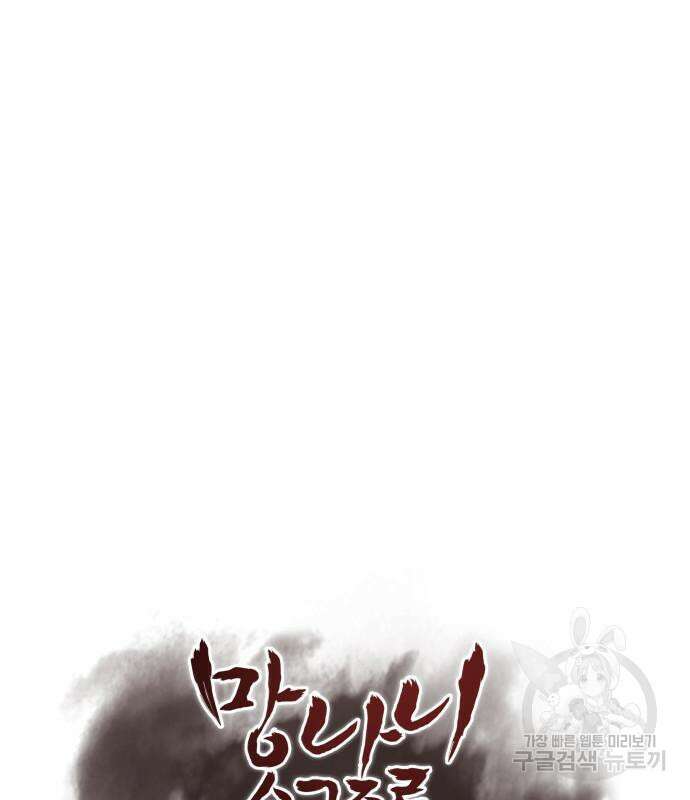 망나니 소교주로 환생했다 98화 25