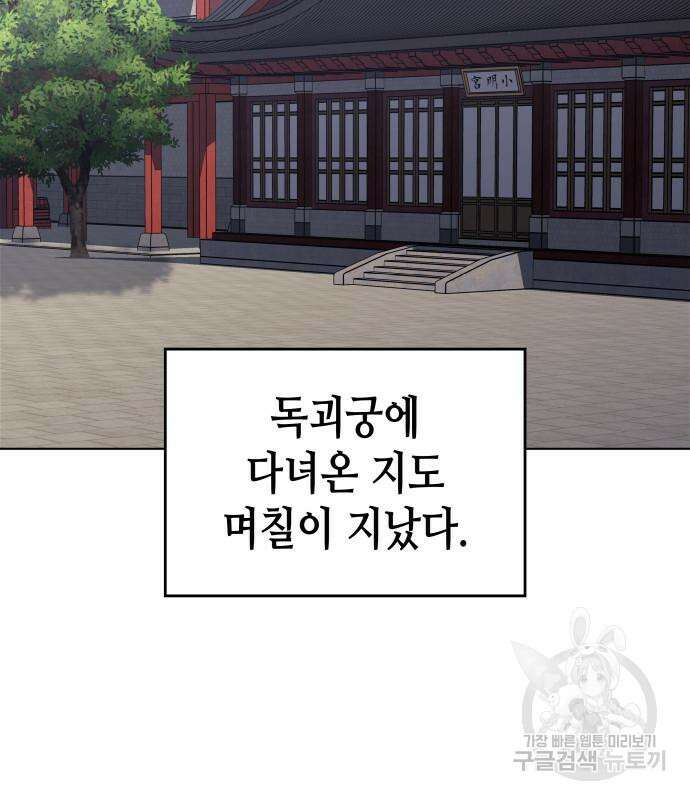 망나니 소교주로 환생했다 98화 28