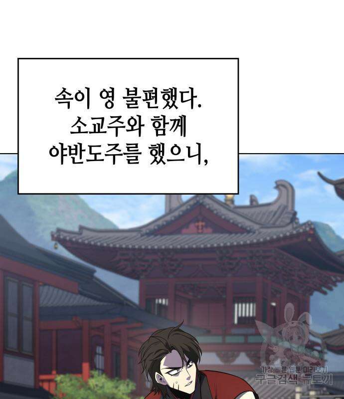 망나니 소교주로 환생했다 98화 29