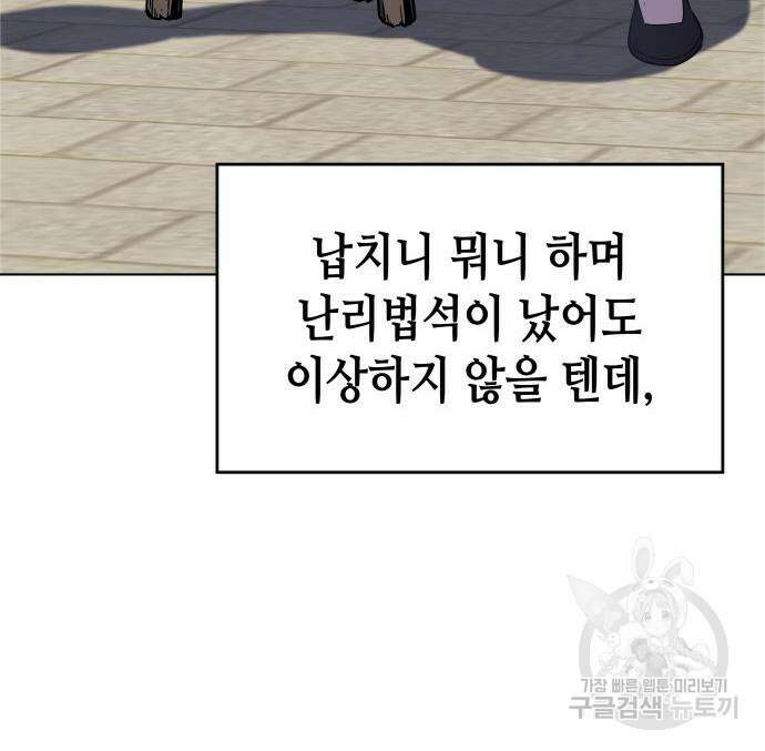 망나니 소교주로 환생했다 98화 31