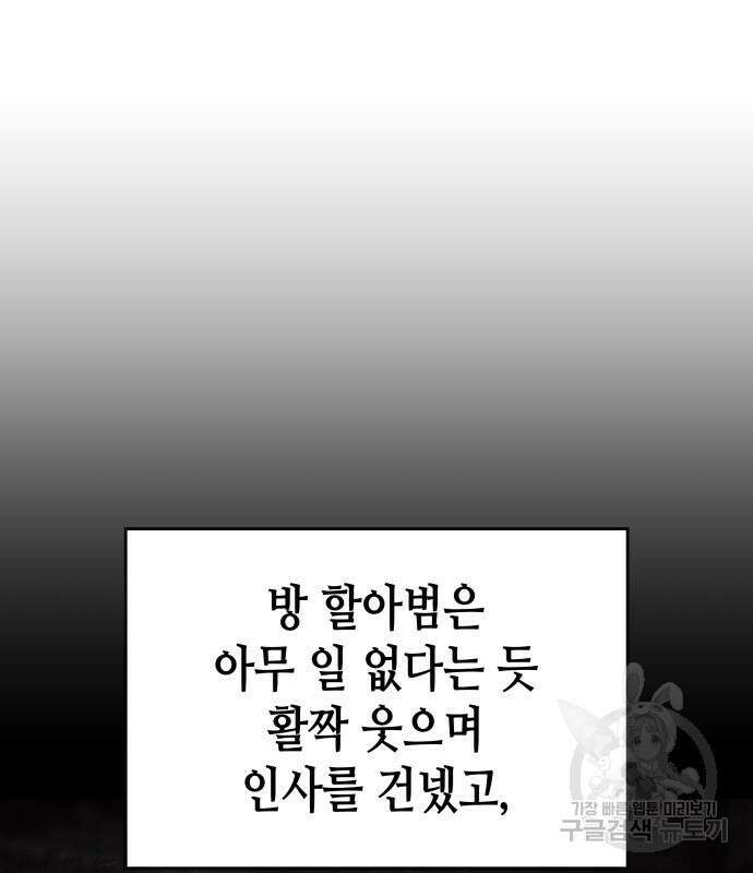 망나니 소교주로 환생했다 98화 32