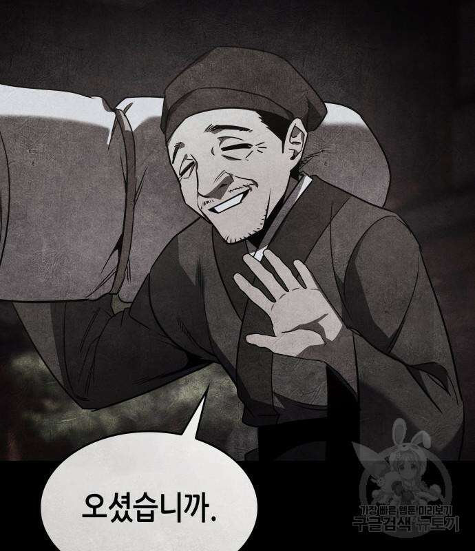망나니 소교주로 환생했다 98화 33