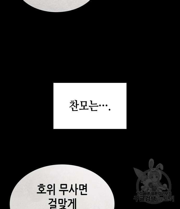 망나니 소교주로 환생했다 98화 34
