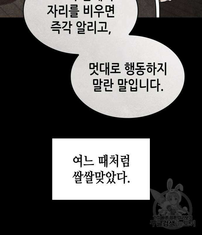 망나니 소교주로 환생했다 98화 36