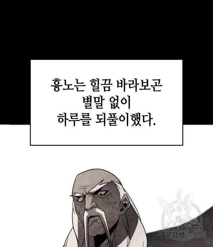 망나니 소교주로 환생했다 98화 37