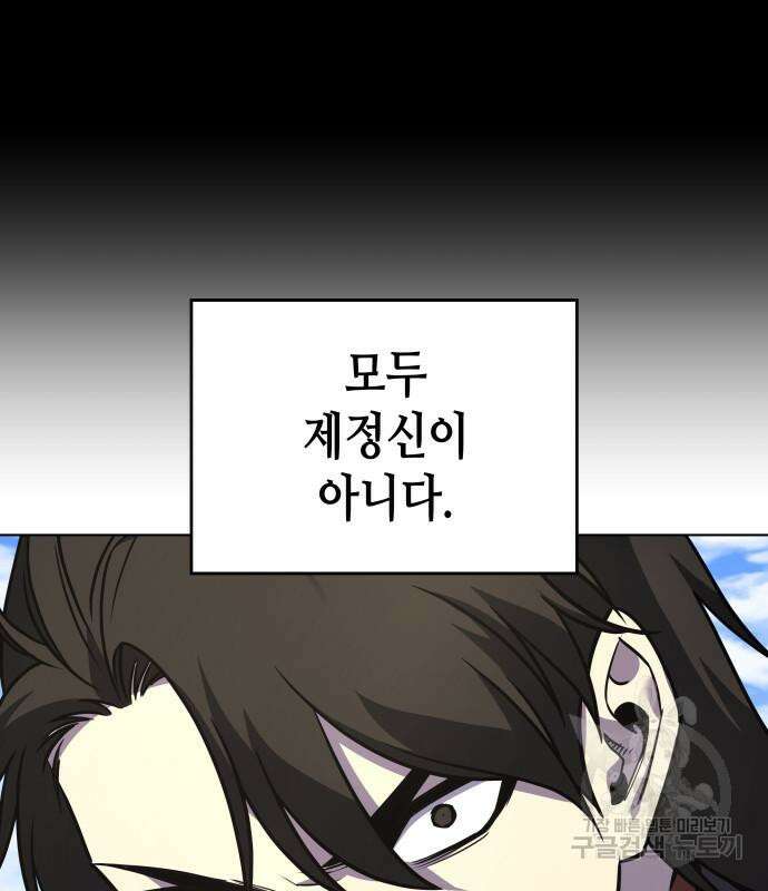 망나니 소교주로 환생했다 98화 39