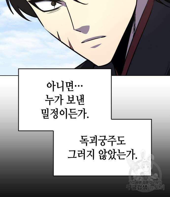 망나니 소교주로 환생했다 98화 40