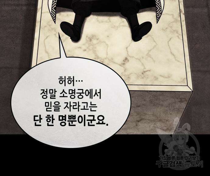 망나니 소교주로 환생했다 98화 42