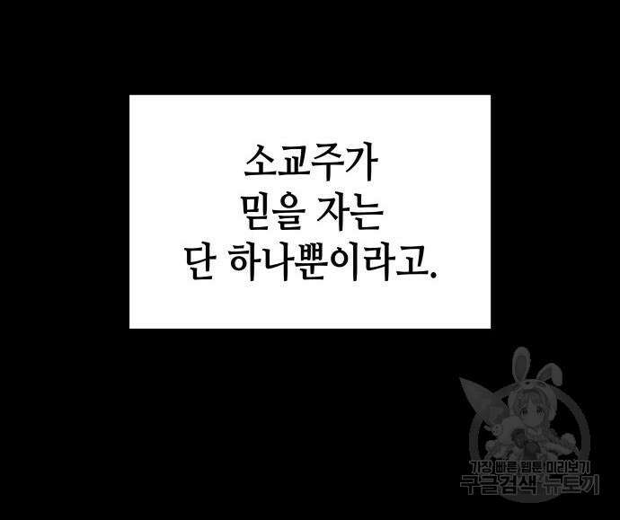 망나니 소교주로 환생했다 98화 43