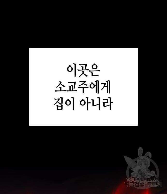 망나니 소교주로 환생했다 98화 44