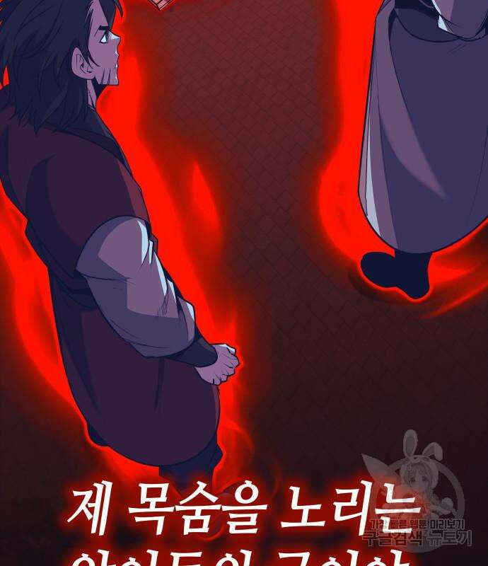 망나니 소교주로 환생했다 98화 46