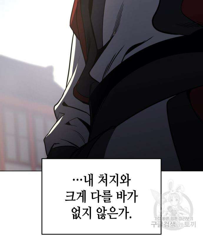 망나니 소교주로 환생했다 98화 49