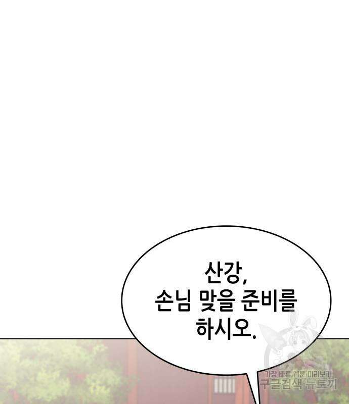 망나니 소교주로 환생했다 98화 50