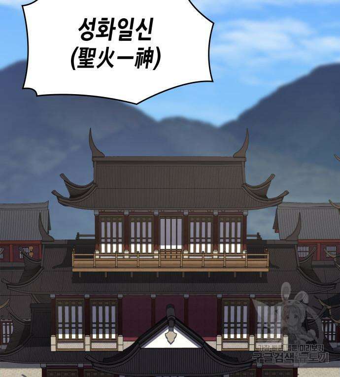 망나니 소교주로 환생했다 98화 53