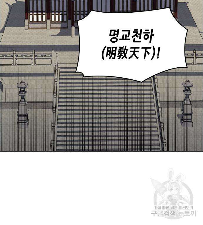 망나니 소교주로 환생했다 98화 54