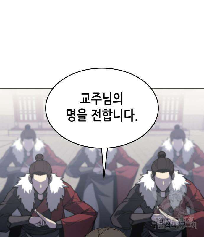 망나니 소교주로 환생했다 98화 55