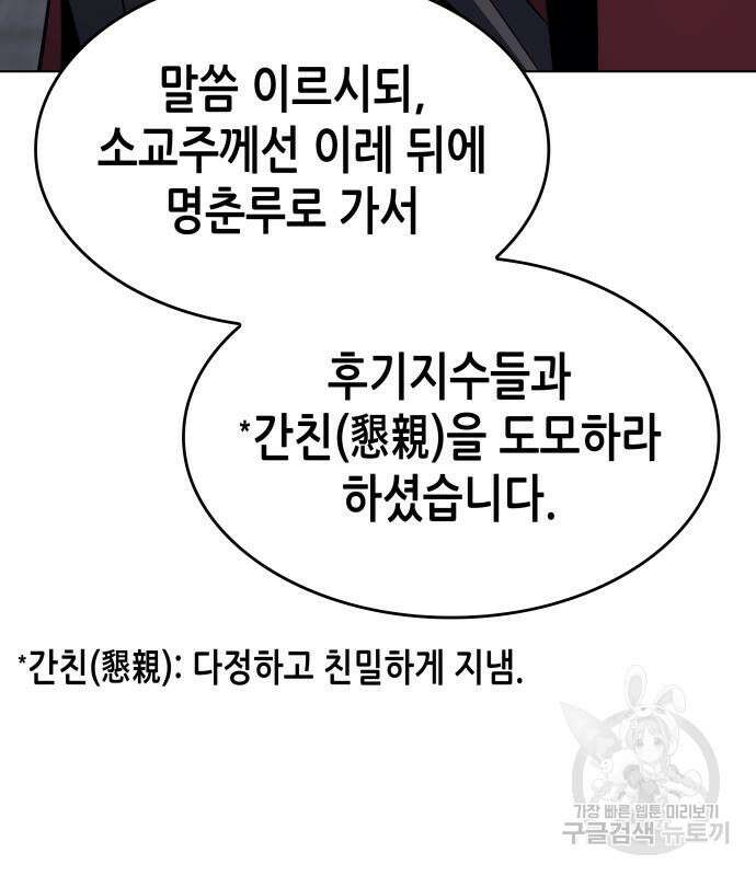 망나니 소교주로 환생했다 98화 57