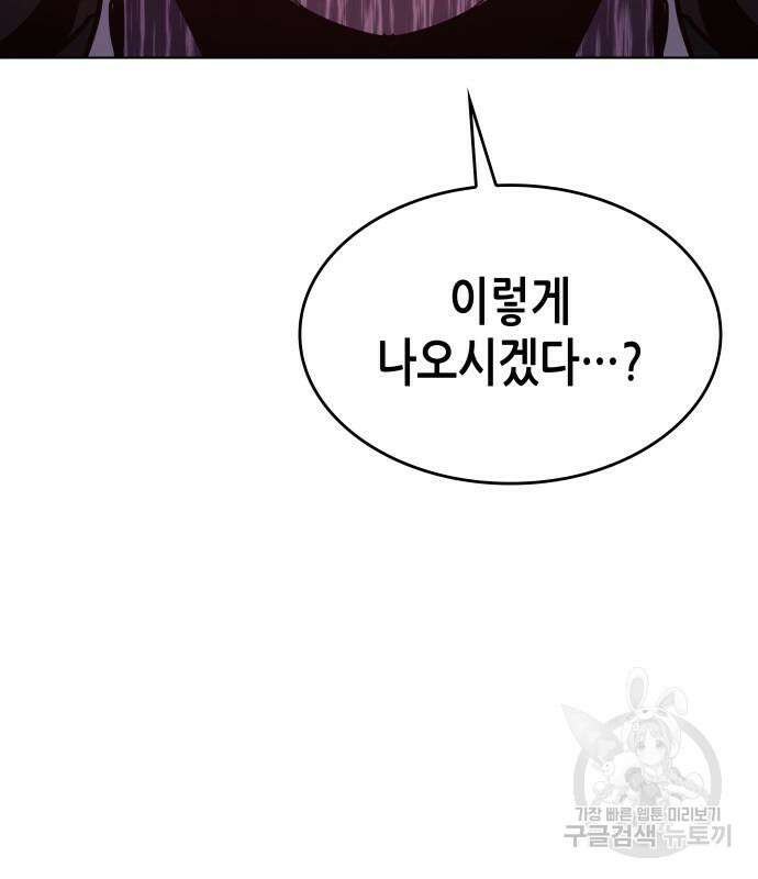망나니 소교주로 환생했다 98화 59