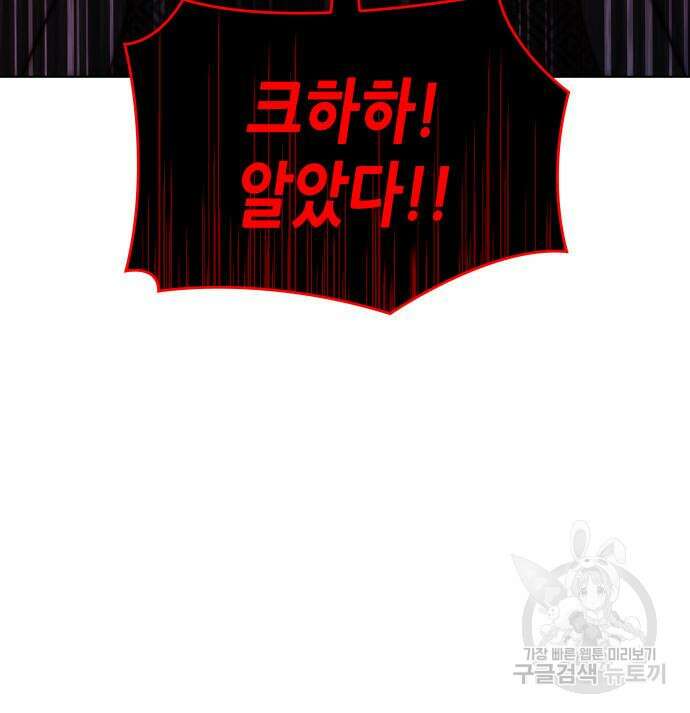 망나니 소교주로 환생했다 98화 62