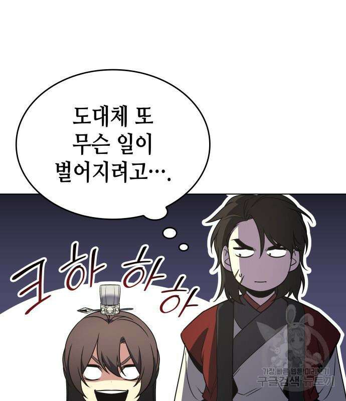 망나니 소교주로 환생했다 98화 63