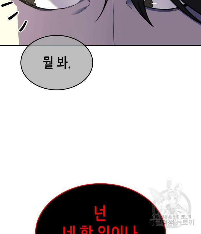 망나니 소교주로 환생했다 98화 65