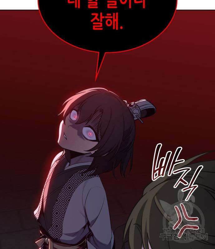 망나니 소교주로 환생했다 98화 66