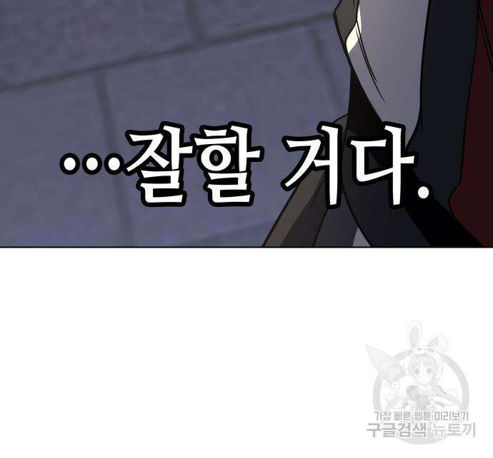망나니 소교주로 환생했다 98화 68