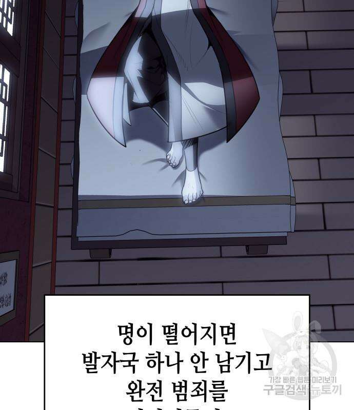 망나니 소교주로 환생했다 98화 73