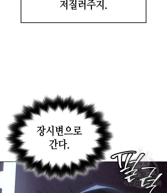 망나니 소교주로 환생했다 98화 74